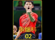 开云APP-比利时乒乓球队强势奥地利乒乓球队，张继科统治全场的简单介绍