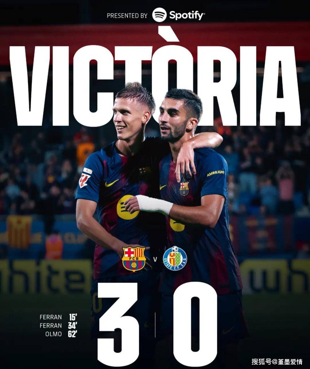 赫塔菲球员斗志昂扬，取得胜利