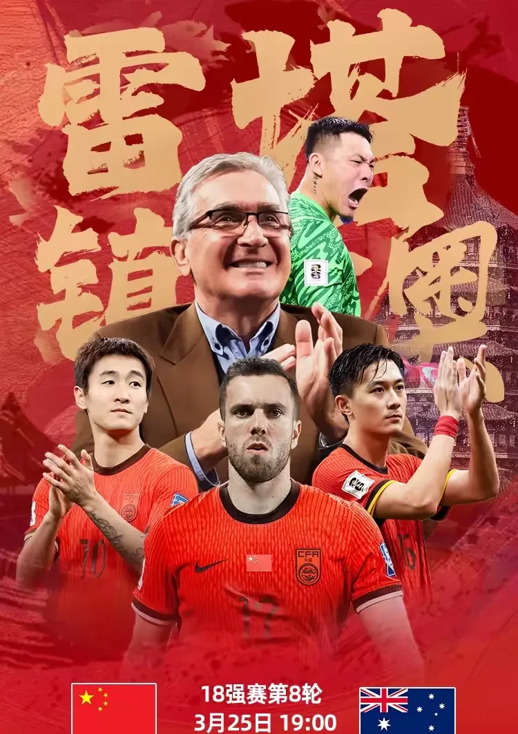 国际足坛巨星强强碰撞，场外呼声高涨